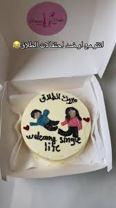 هل هي فرحة أم ألم؟ حفلات الطلاق.. رسائل استفزازية وتوجه غريب 3 هل هي فرحة أم ألم؟ حفلات الطلاق.. رسائل استفزازية وتوجه غريب