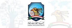 جهاز المخابرات العامة يُعلن عن قرارات 2 جهاز المخابرات العامة يُعلن عن قرارات