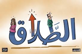 فضلن العيش دون رجل، نساءٌ.. حياتهنَّ الحقيقيَّة بدأت بعد الطلاق 2 فضلن العيش دون رجل، نساءٌ.. حياتهنَّ الحقيقيَّة بدأت بعد الطلاق