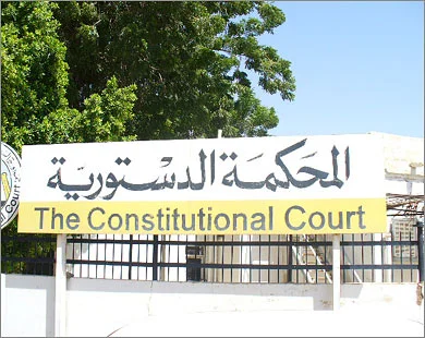مفوضية الخدمة القضائية تدرس عودة المحكمة الدستورية 1 المحكمة الدستورية.jpg