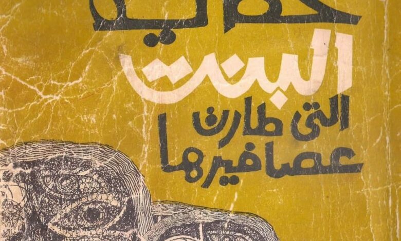 حكاية البنت التي طارت عصافيرها! 1 IMG 20250912 WA0291