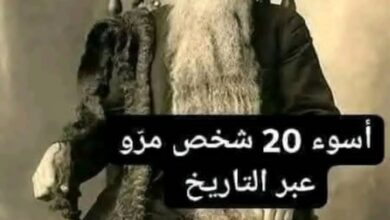 اسوأ عشرين شخصية في التاريخ.. قد لا تعرفها!! 7 IMG 20251013 WA0092