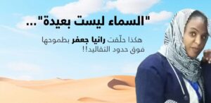 حكاية امرأة كسرت الحواجز وفتحت الباب أمام أخريات 2 حكاية امرأة كسرت الحواجز وفتحت الباب أمام أخريات