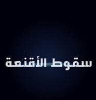 عرض فيلم يوثق جرائم الجنجويد يثير تفاعلاً واسعاً في أكبر سينما بدولة أفريقية