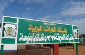 بالفيديو | الفرقة 22 بابنوسة تكشف التفاصيل 2 بالفيديو | الفرقة 22 بابنوسة تكشف التفاصيل
