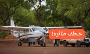 تحديد هوية مختطف الطائرة بجنوب السودان 2 تحديد هوية مختطف الطائرة بجنوب السودان