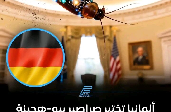 ألمانيا تبتكر آلية عبر"الصراصير" تثير المخاوف العالمية 1 IMG 20251205 WA0080