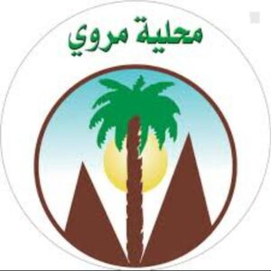 محلية مروي تواجه كارثة.. ماذا هناك! 2 محلية مروي تواجه كارثة.. ماذا هناك!
