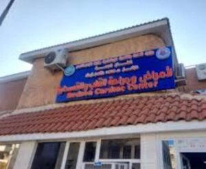 صرح طبي حديث ببورتسودان يحقق إنجاز خطير 2 صرح طبي حديث ببورتسودان يحقق إنجاز خطير