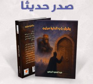رواية جديدة للأديب السوداني عبد الحميد البرنس 