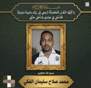 الجالية السودانية بمصر تكشف تفاصيل وفاة محمد صلاح الفكي 2 الجالية السودانية بمصر تكشف تفاصيل وفاة محمد صلاح الفكي