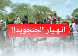 المليشيا تنهار.. مجموعات بكردفان تستسلم للجيش 2 المليشيا تنهار.. مجموعات بكردفان تستسلم للجيش