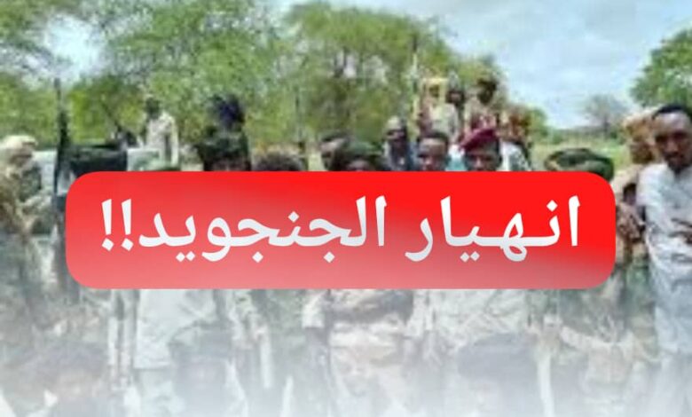 مليشيا التمرد، سقوط الاقنعة و تآكل الأخلاق ! 1 المليشيا تنهار.. مجموعات بكردفان تستسلم للجيش