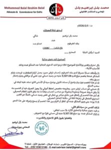 يا خبر.. عميل يفتح بلاغا جنائيا ضد بنك الخرطوم!! 2 يا خبر.. عميل يفتح بلاغا جنائيا ضد بنك الخرطوم!!