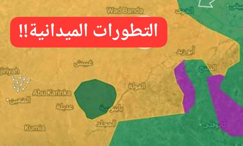 ماذا حدث في محاور القتال بالسودان خلال الساعات الفائتة! 1 ماذا حدث في ميدان الإقتتال العسكري والأمني