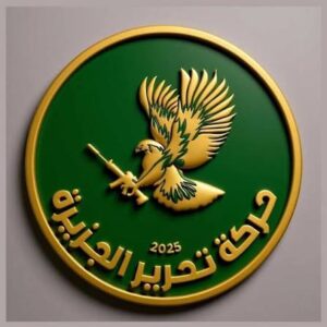 حركة تحرير الجزيرة تصدر بيان تكشف تفاصيل الاحداث الدامية برفاعة 2 حركة تحرير الجزيرة تصدر بيان تكشف تفاصيل الاحداث الدامية برفاعة