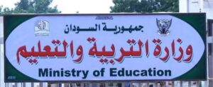 التربية بجنوب كردفان تحسم أمر إمتحان الشهادة السودانية 2 التربية بجنوب كردفان تحسم أمر إمتحان الشهادة السودانية
