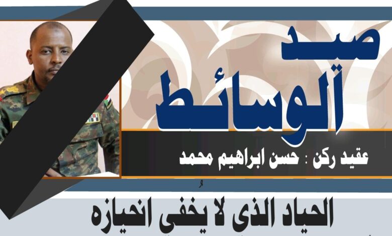 عقيد ركن حسن إبراهيم :الحياد الذي لا يُخفي إنحيازه 1 IMG 20260403 WA0086
