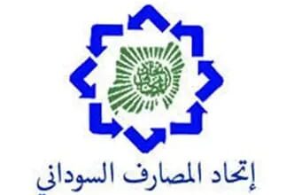 إتحاد المصارف يتحدث عن حزمة إصلاحات إقتصادية ويحذر بشأن إستبدال العملة 5 IMG 20260420 WA0126