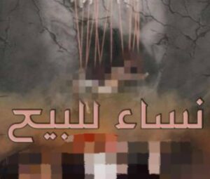 فتيات من الخرطوم للبيع !! 2 فتيات من الخرطوم للبيع !!