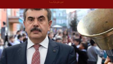 تركيا تتخذ قرارا تاريخيا تجاه المفاهيم الغربية بمناهجها 7 IMG 20260513 WA0270