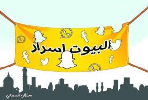 الخصوصية انتهت.. أسرار البيوت في العلن!!