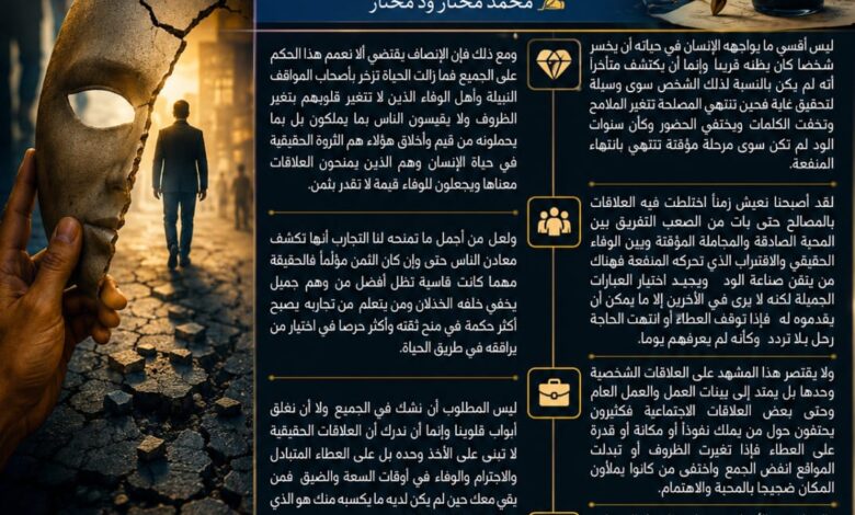 الحقيقية كما هي.. تنتهي المصلحة... يسقط القناع 1 IMG 20260708 WA0072