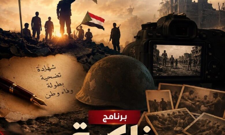 عندما يصمت الرصاص... تبدأ معركة الذاكرة !! 1 IMG 20260716 WA0004